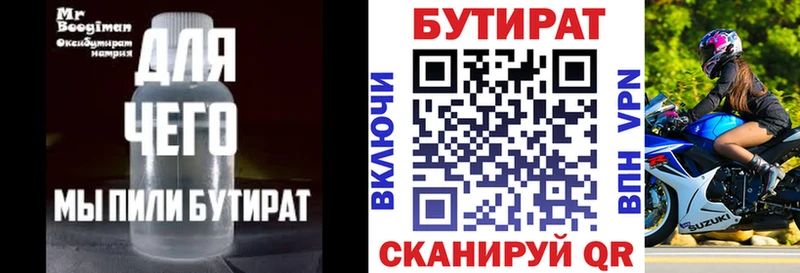 БУТИРАТ бутик  Купить где  Беслан 