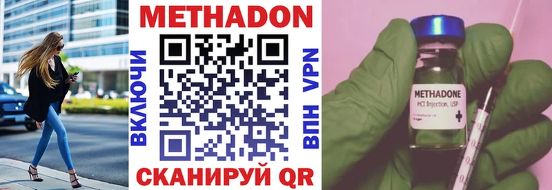 МЕТАДОН methadone  Купить закладки  Беслан 